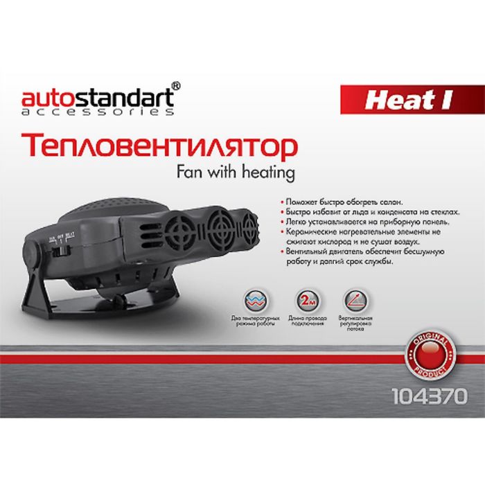 Тепловентилятор "Heat 1", 12В, 150Вт, стационарный