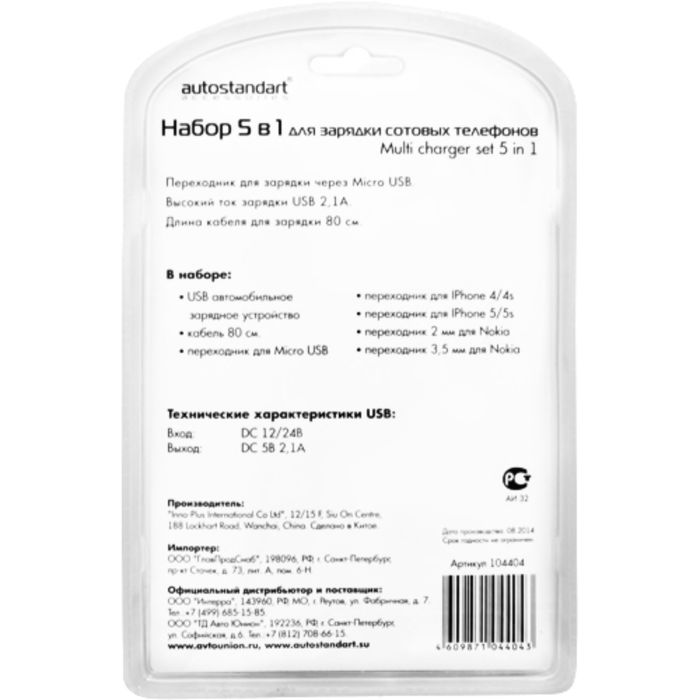 Набор 5 в 1 для зарядки смартфонов, для IPhone 4/5/6, Nokia, Мicro usb, 12/24В