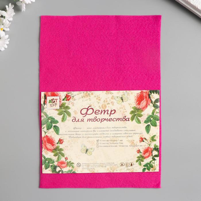 Фетр "Ярко-фиолетовый" 1 мм (набор 10 листов) формат А4
