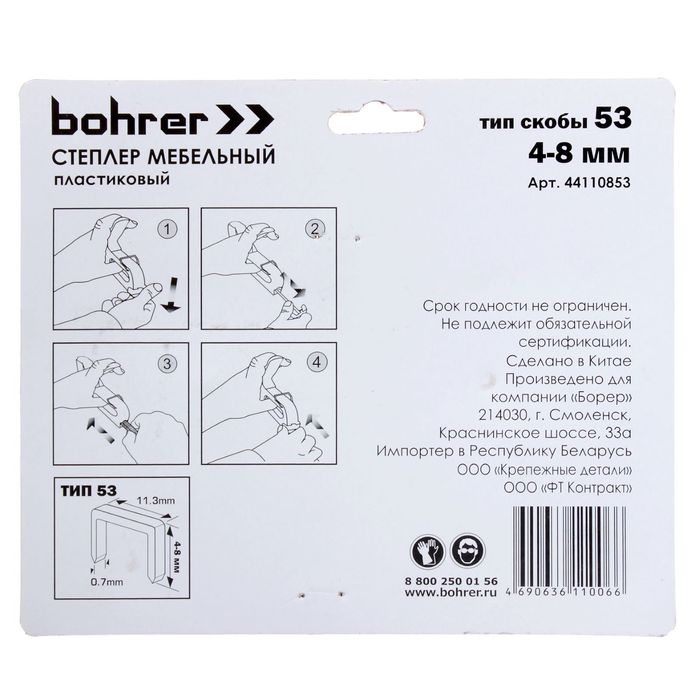 Степлер мебельный Bohrer, 4-8 мм, тип скоб 53, пластиковый корпус