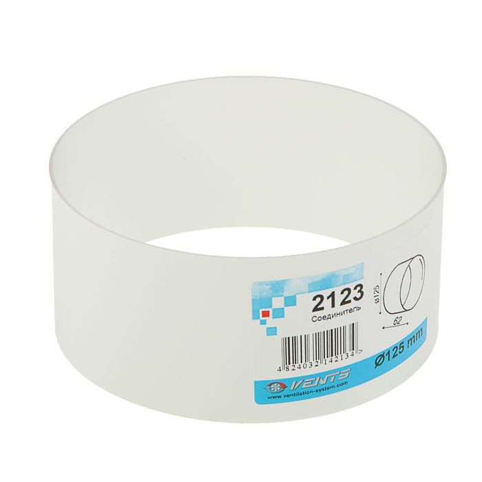 Соединитель круглых каналов "ВЕНТС", d=125 мм