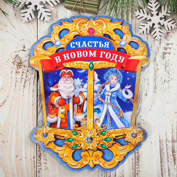 Новогодний подарок ключница " Счастья в новом году "