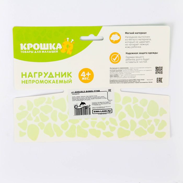 Нагрудник непромокаемый «Совушки» для девочек, на липучке