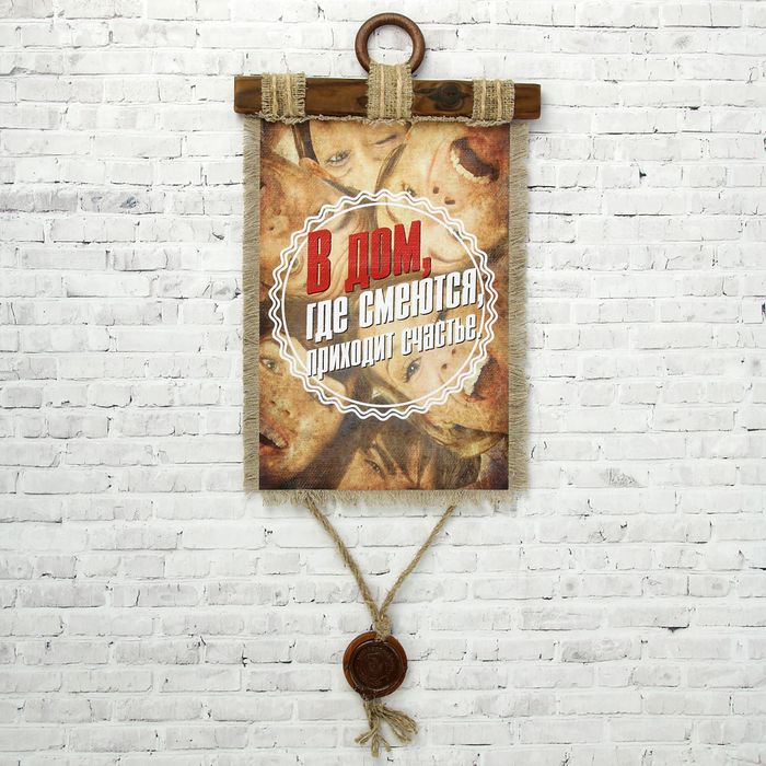Сувенир свиток "Дом где смеются"