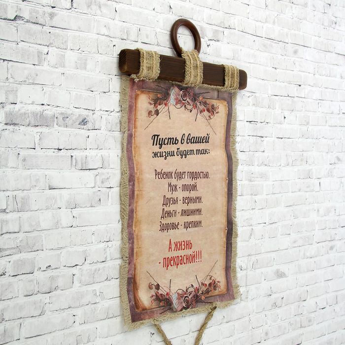 Сувенир свиток "Пусть Жизнь будет счастливой"