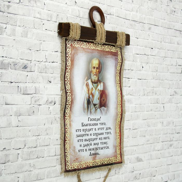 Сувенир свиток "Благословение гостей Николай Угодник"