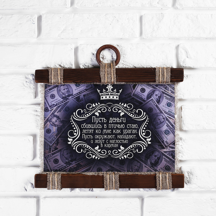 Сувенир свиток "Денежная стая"
