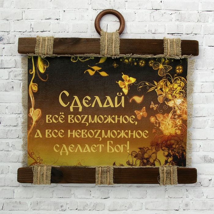 Сувенир свиток "Сделай все возможное"