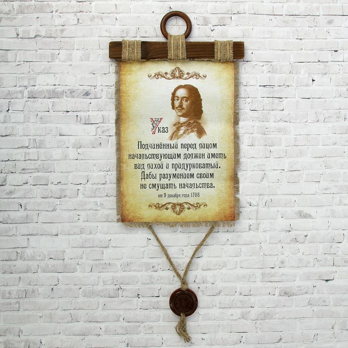 Сувенир свиток "Указ Петра"