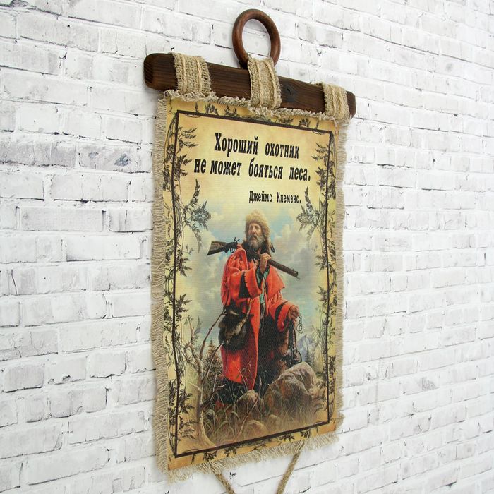 Сувенир свиток "Хороший охотник"
