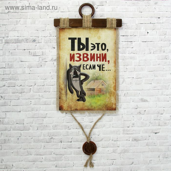 Сувенир свиток Ты извини если че