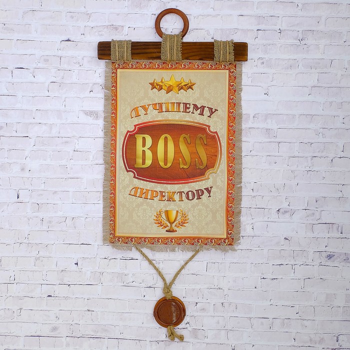 Сувенир свиток "Лучшему Директору"