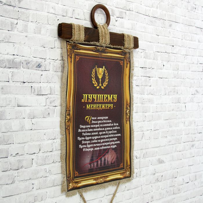 Сувенир свиток "Лучшему менеджеру"