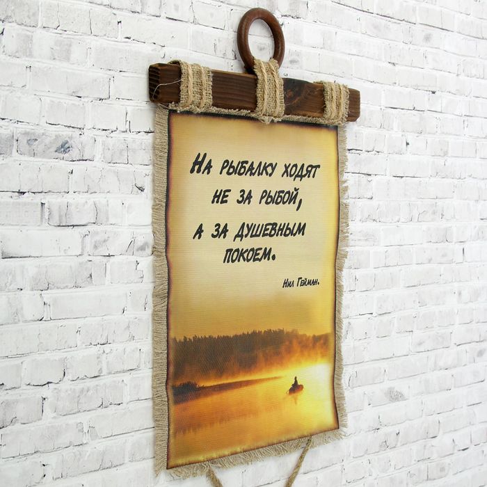 Сувенир свиток "Рыбалка душевный покой"
