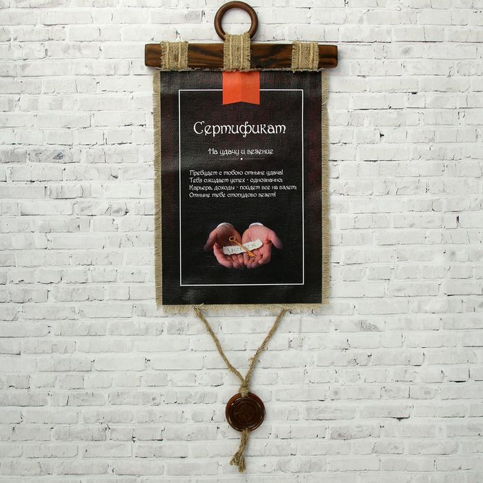 Сувенир свиток "Исполнение желаний ключ"