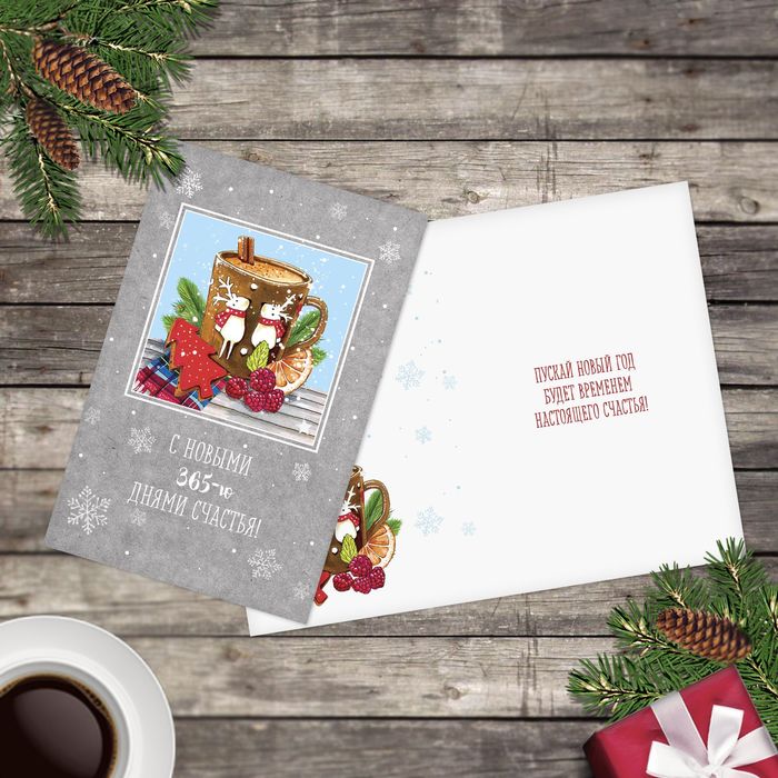 Открытка подарочная "365 дней счастья", фактурная бумага, 12*18см