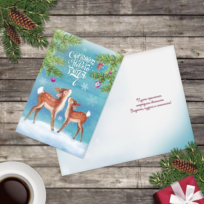 Открытка подарочная "Сказочный новый год", фактурная бумага,  12*18см