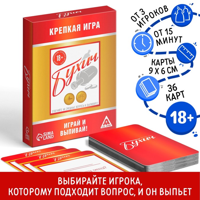 Игра алкогольная для взрослой компании "Бухич"