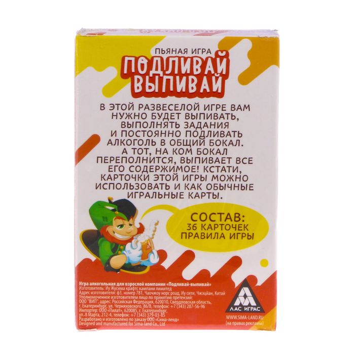 Игра алкогольная для взрослой компании "Подливай-выпивай"