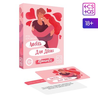 Игра для двоих «Любовь для двоих» версия 1, 50 карт, 18+ - Фото 1
