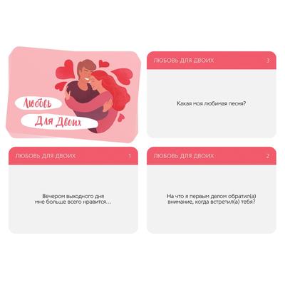 Игра для двоих «Любовь для двоих» версия 1, 50 карт, 18+ - Фото 2