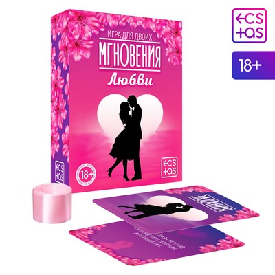 Игра для двоих «Мгновения любви», 44 карты, лента, 18+ - Фото 1