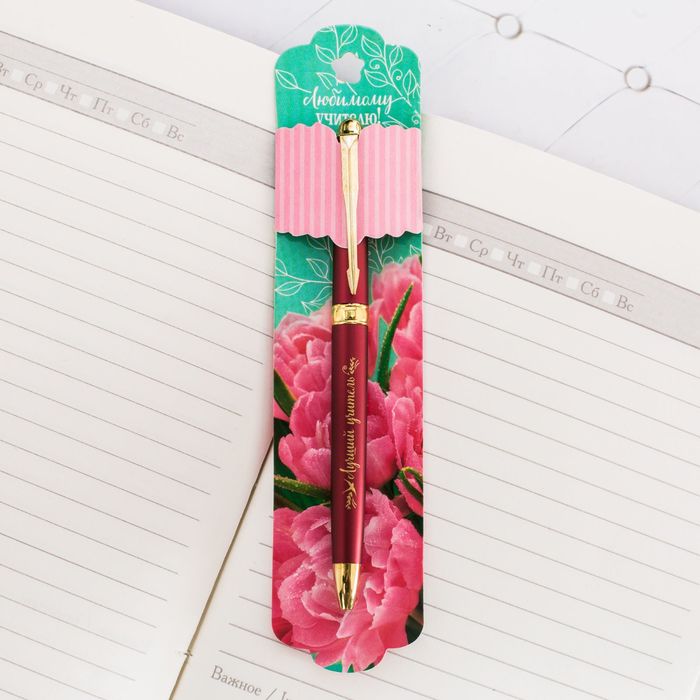 Ручка подарочная "Любимому учителю"