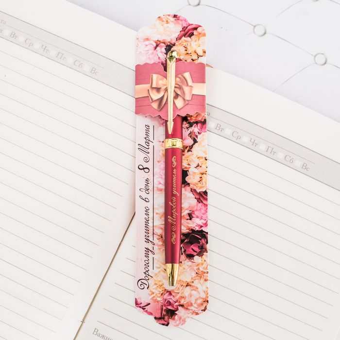 Ручка подарочная "Дорогому учителю"