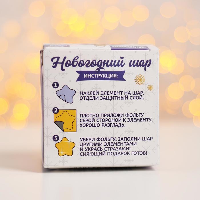 Набор для декорирования шара цветной фольгой, шар фуксия + стразы