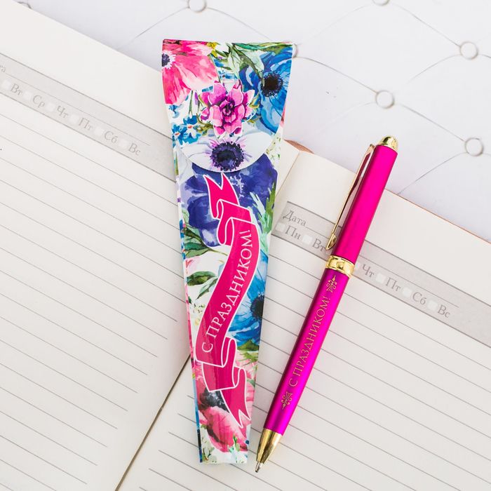 Ручка в подарочном конверте "С праздником!"