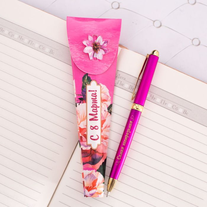 Ручка в подарочном конверте "С 8 марта!"