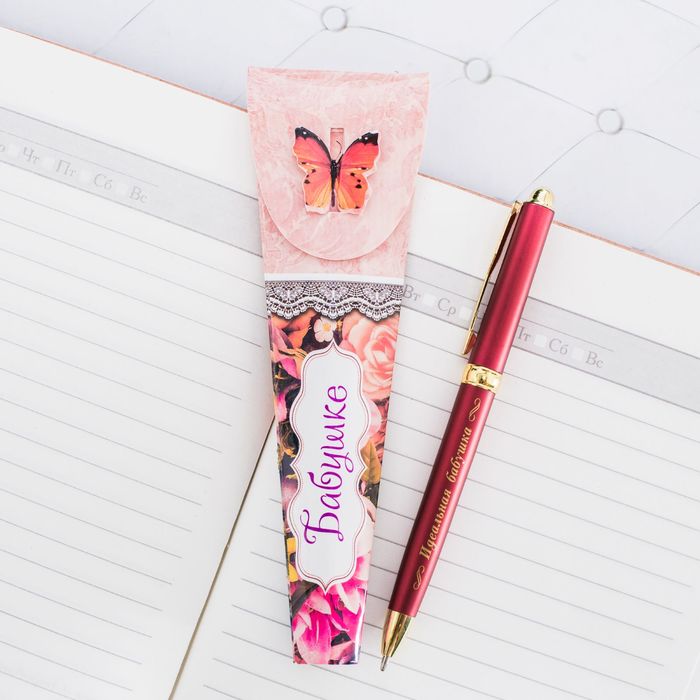 Ручка в подарочном конверте "Бабушке"