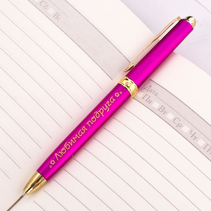 Ручка в подарочном конверте "Моей дорогой подруге"