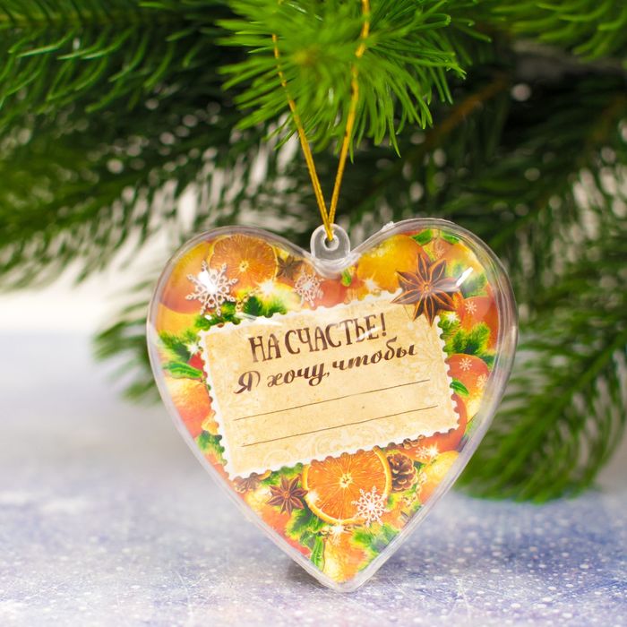 Ёлочный шар-сердце "На счастье", 8 см