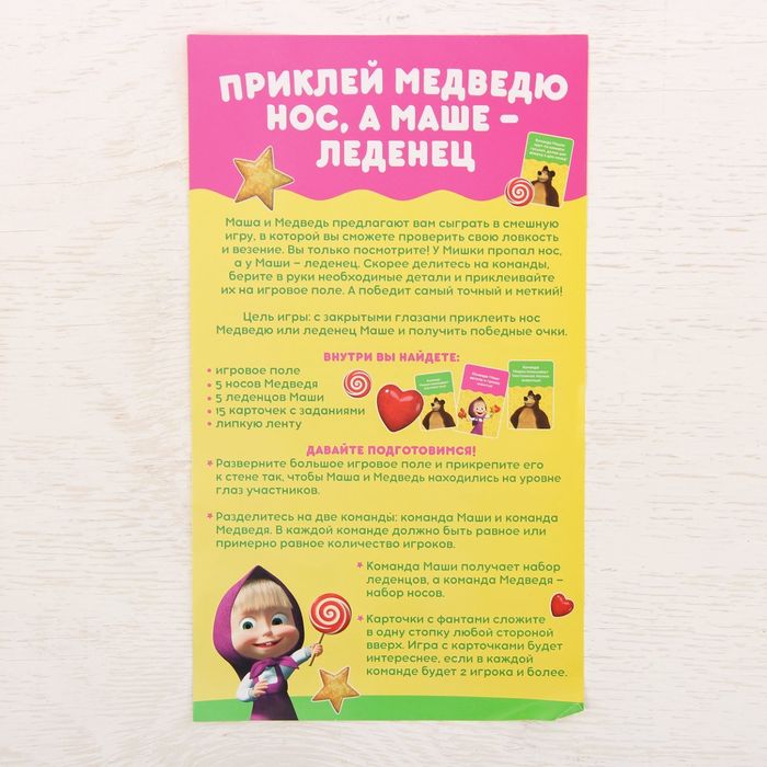 Игра подвижная "Приклей Медведю нос, а Маше - леденец", Маша и Медведь