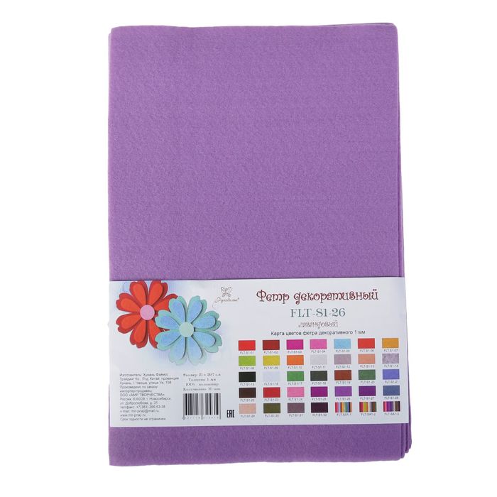 Фетр "Soft" 1мм, 21*29,7 см (набор10 листов) лавандовый FLT-S1-26