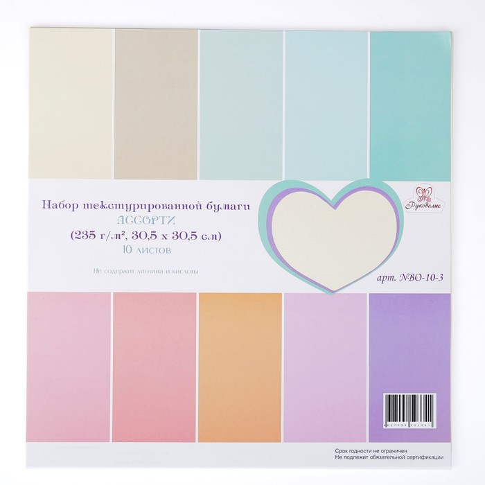 Набор бумаги текстурированной "Рукоделие" ассорти NBO-10-3 235г/м2,30,5x30,5 см, 10 листов