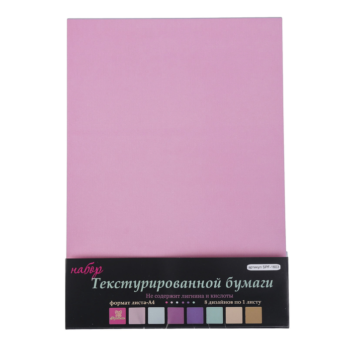 Набор текстурированной бумаги "Рукоделие", 8 листов, А4 ассорти, 235 г