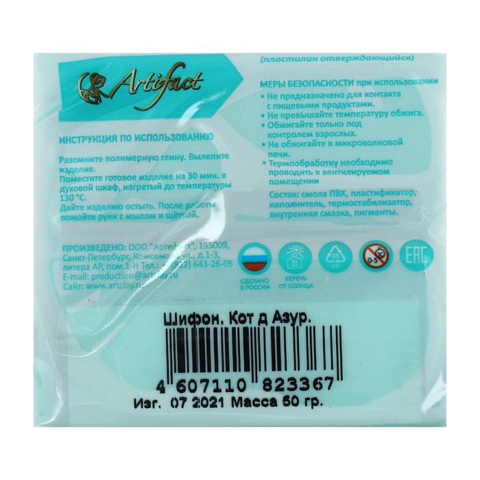 

Пластика - полимерная глина, 50 г, шифон, Кот д*Aзур