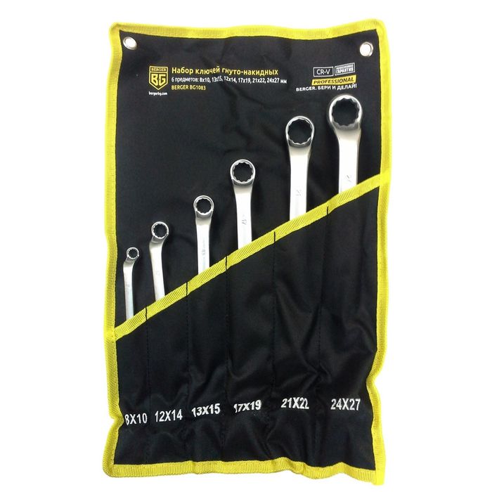 Набор ключей BERGER, гнуто-накидных, 6 предметов