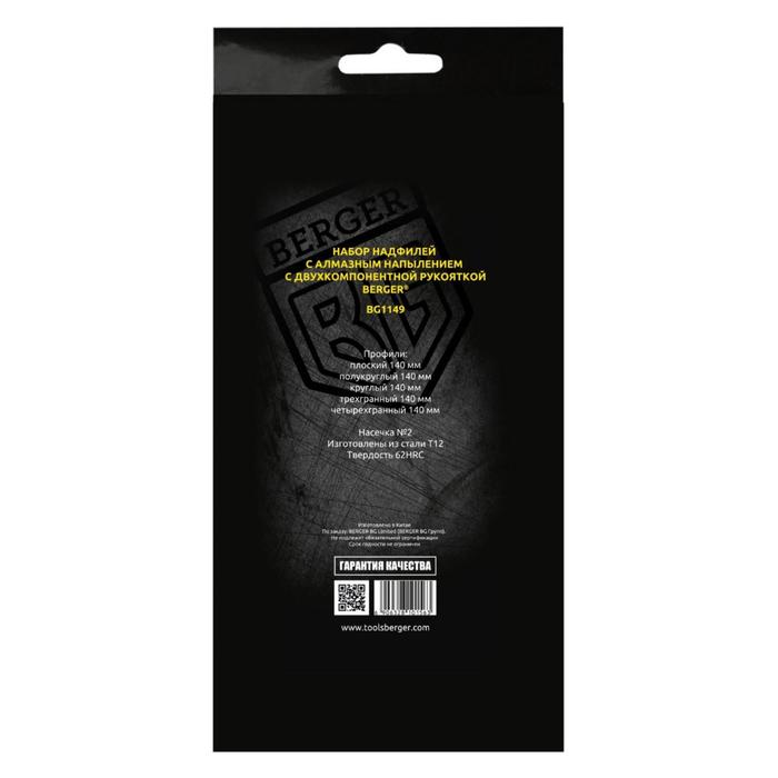 Набор надфилей BERGER, 5 предметов