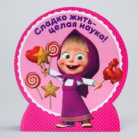 

Открытка формовая "Сладко жить - целая наука", Маша и Медведь, 18 х 20 см
