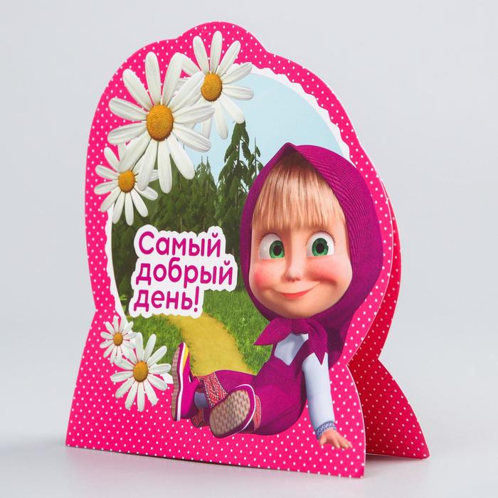 Открытка формовая "Самый добрый день!", Маша и Медведь, 18 х 20 см