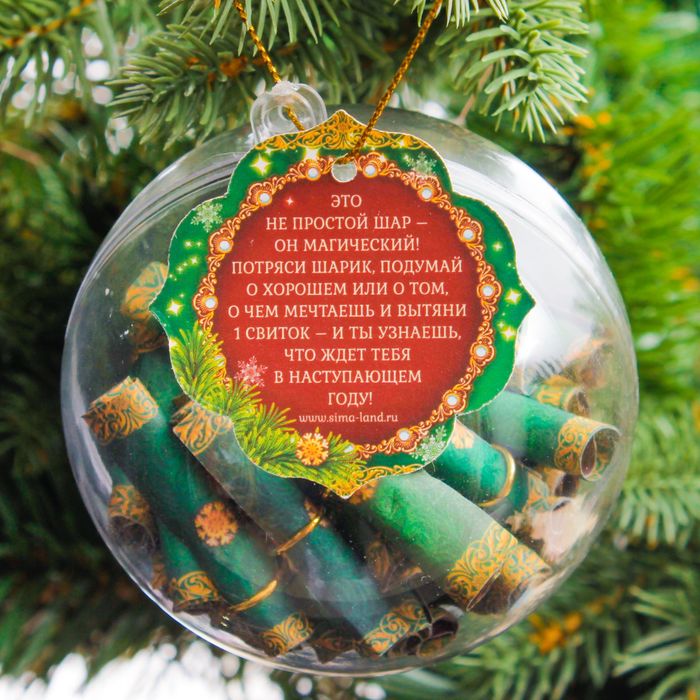 Шар елочный со свитками "В год собаки", 8 см