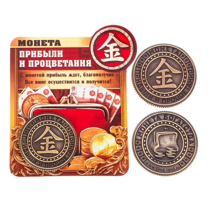Монета "Прибыли и процветания"