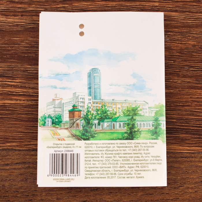 Открытка с подвеской «Екатеринбург. Ящерка»