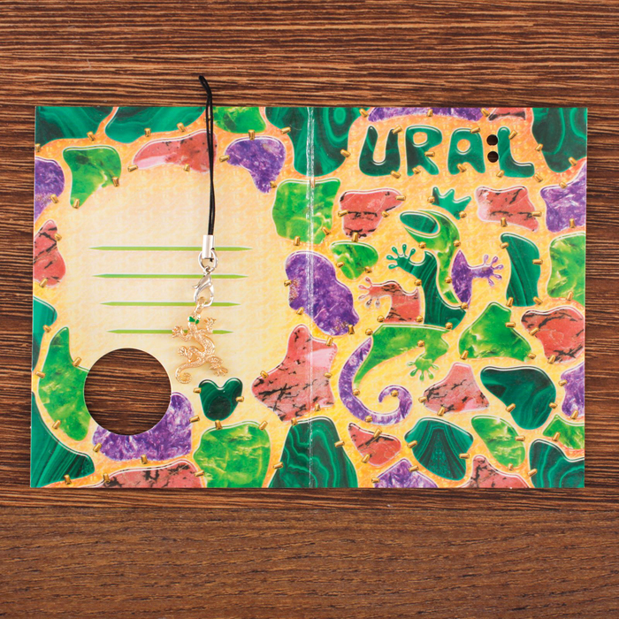 Открытка с подвеской "Урал" (ящерка), 8 х 11 см