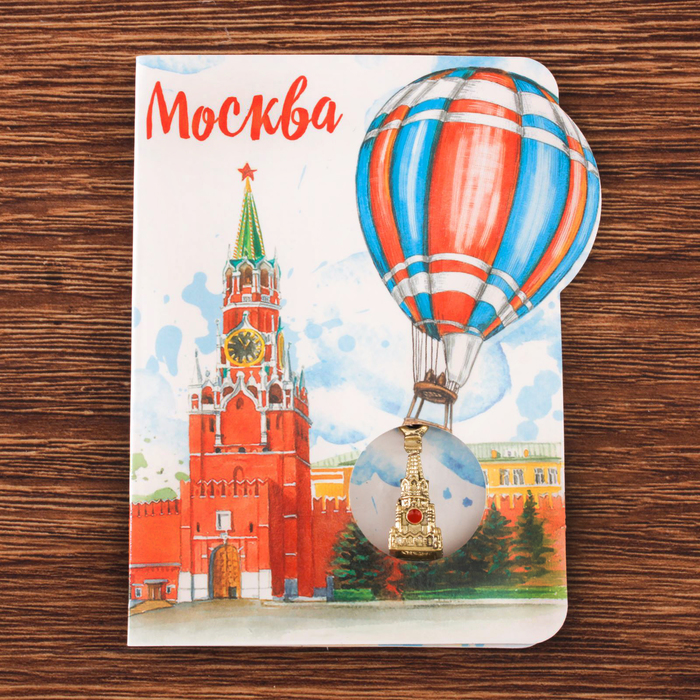 Открытка с подвеской «Москва» (Спасская башня), 8 х 11 см
