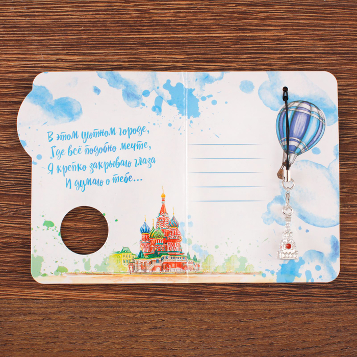 Открытка с подвеской «Москва» (Спасская башня), 8 х 11 см