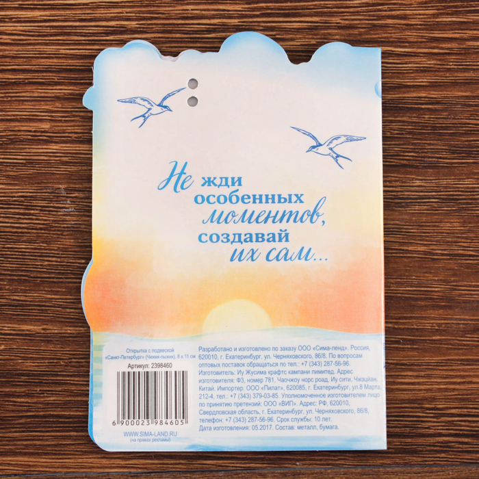 Открытка с подвеской «Санкт-Петербург. Чижик-пыжик»